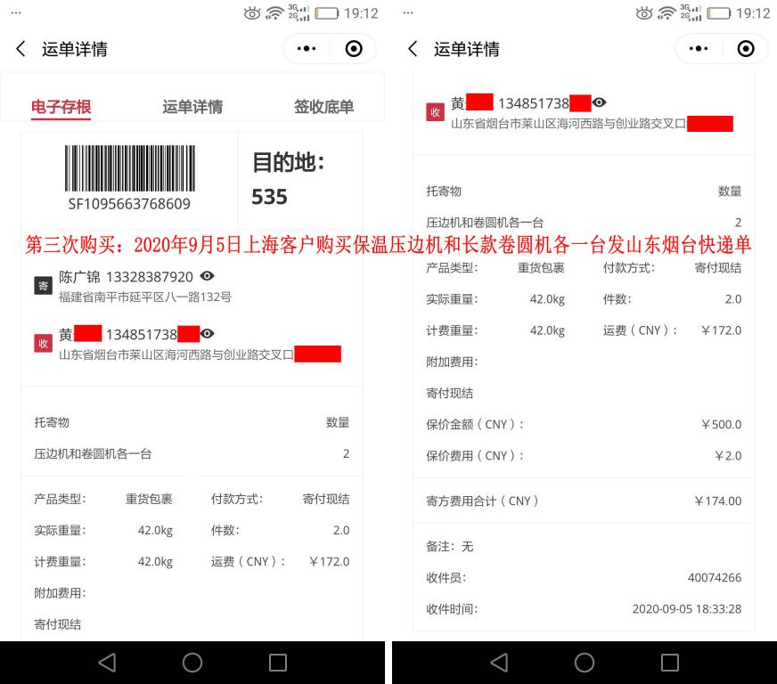 第三次購買9月5日上?？蛻艨爝f單
