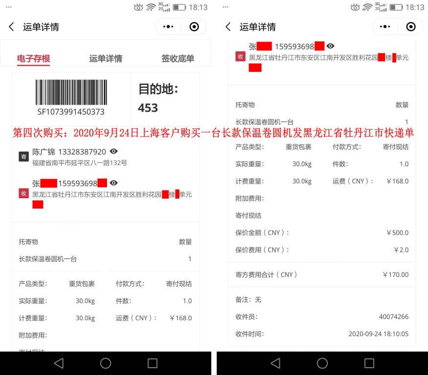 第四次購買9月24日上?？蛻艨爝f單