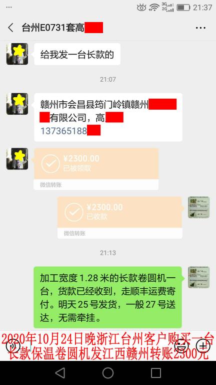 10月24日晚浙江臺(tái)州客戶轉(zhuǎn)賬2300元