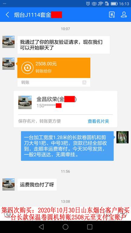 第四次購(gòu)買10月30日山東煙臺(tái)客戶轉(zhuǎn)賬2508元到支付寶賬戶