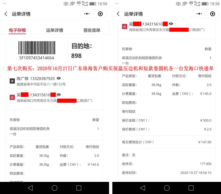 第7次購(gòu)買10月27日廣東珠?？蛻艨爝f單