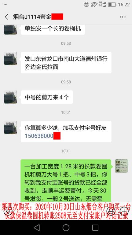 第四次購(gòu)買10月30日山東煙臺(tái)客戶轉(zhuǎn)賬2508元到支付寶之聊天記錄