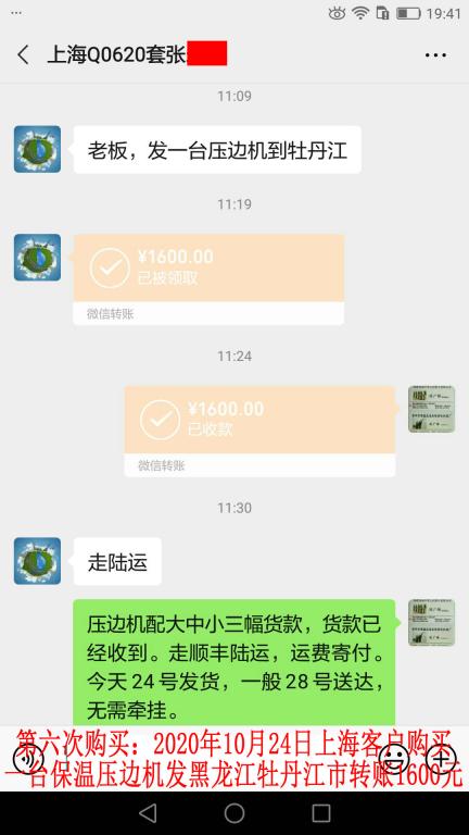 第六次購(gòu)買10月24日上?？蛻艮D(zhuǎn)賬1600元