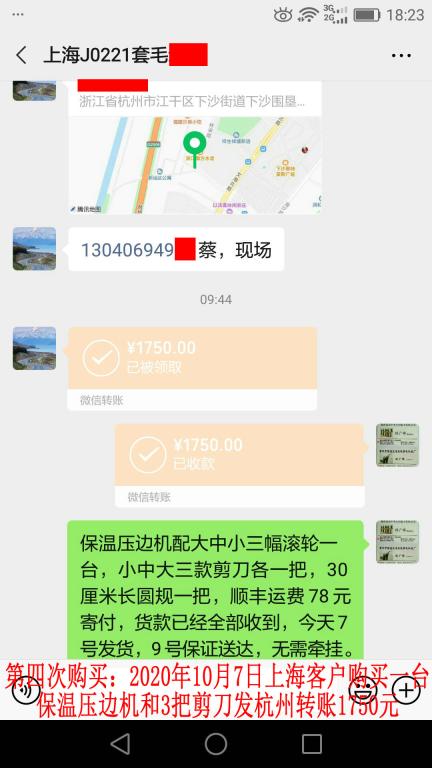 第四次購買10月7日上?？蛻舭l(fā)杭州轉(zhuǎn)賬1750元