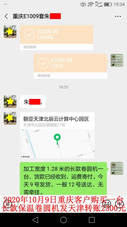 10月9日重慶客戶轉(zhuǎn)賬2300元