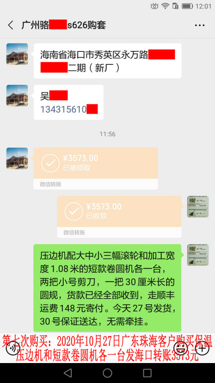 第7次購(gòu)買10月27日廣東珠?？蛻艮D(zhuǎn)賬3573元