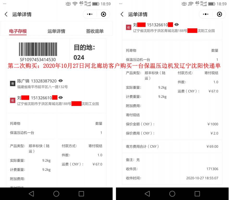 第2次購(gòu)買10月27日河北廊坊客戶快遞單