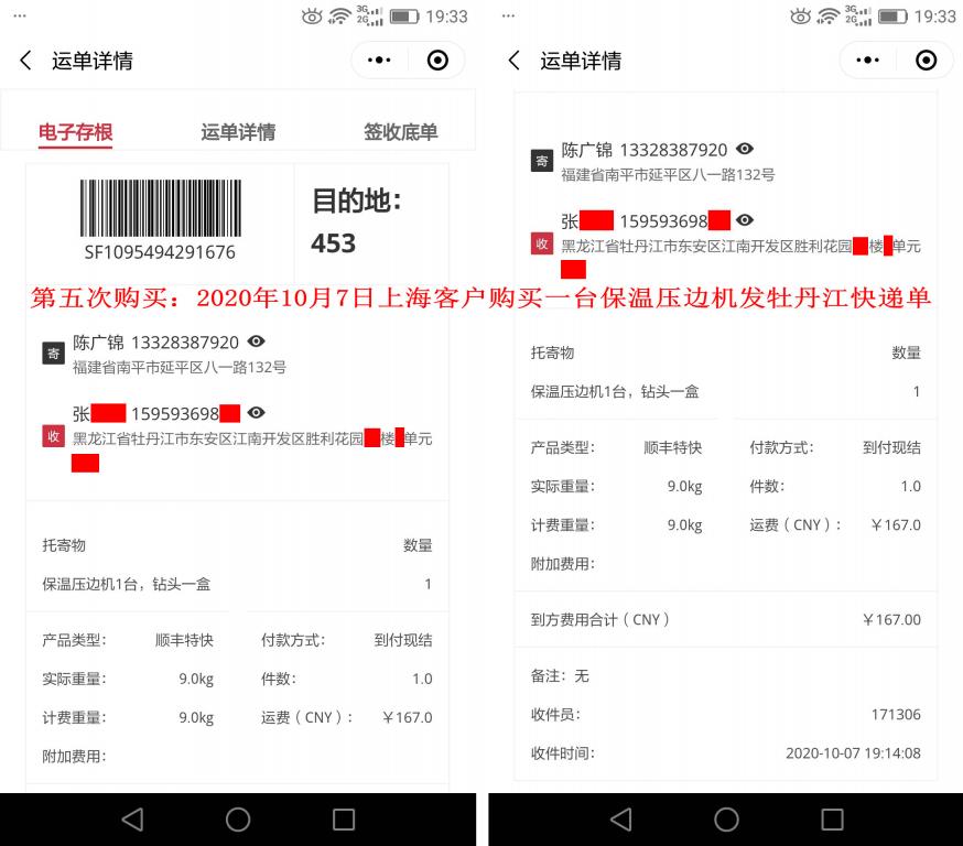 第五次購買10月7日上?？蛻舭l(fā)牡丹江快遞單