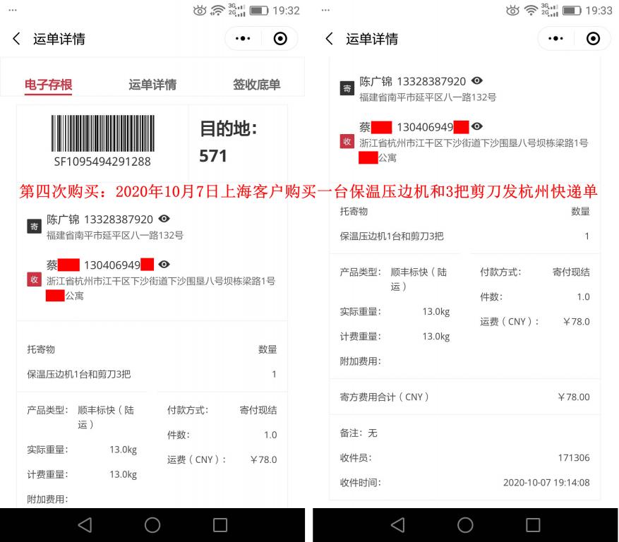 第四次購買10月7日上?？蛻舭l(fā)杭州快遞單