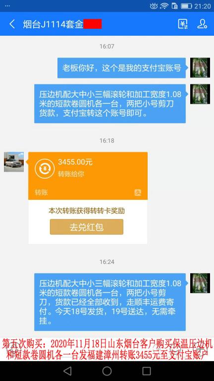 第五次購(gòu)買11月18日山東煙臺(tái)客戶轉(zhuǎn)賬3455元至支付寶賬戶