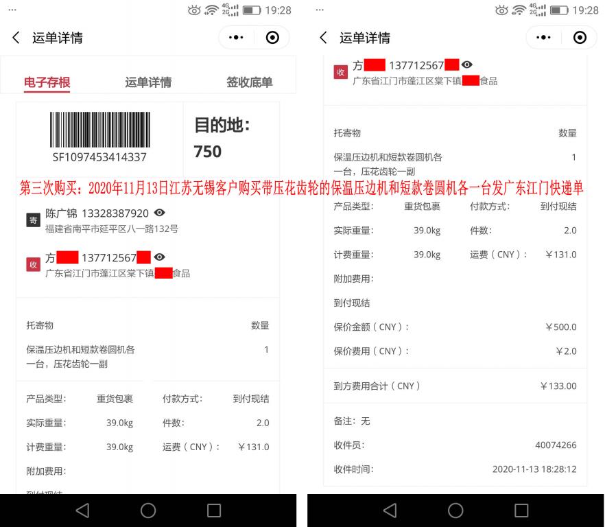 第三次購(gòu)買11月13日無(wú)錫客戶快遞單