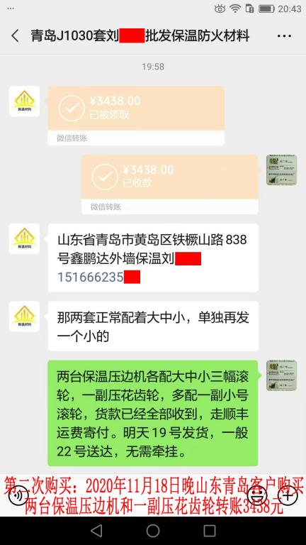 第二次購(gòu)買11月18日晚山東青島客戶轉(zhuǎn)賬3438元