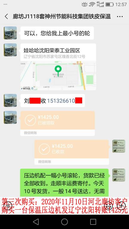 第三次購(gòu)買11月10日廊坊客戶轉(zhuǎn)賬1425元