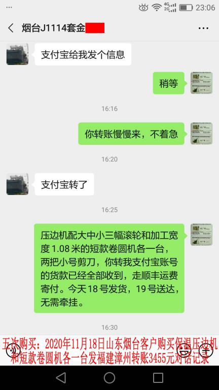 第五次購(gòu)買11月18日山東煙臺(tái)客戶聊天記錄