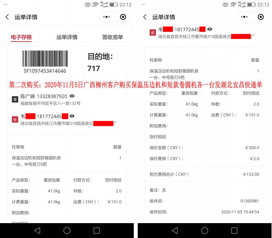 第二次購(gòu)買11月5日廣西柳州客戶快遞單