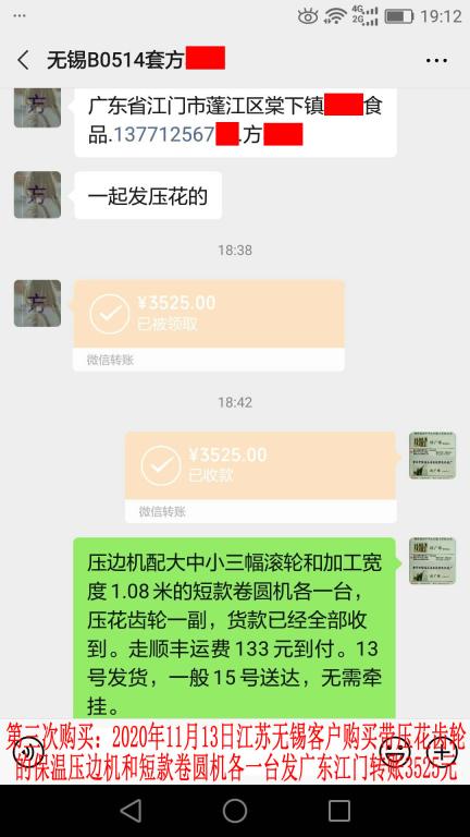 第三次購(gòu)買11月13日無錫客戶轉(zhuǎn)賬3525元