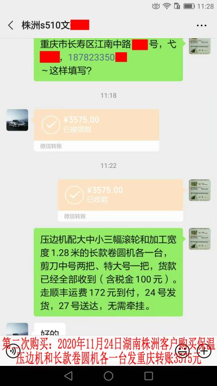 第二次購(gòu)買11月24日湖南株洲客戶轉(zhuǎn)賬3575元