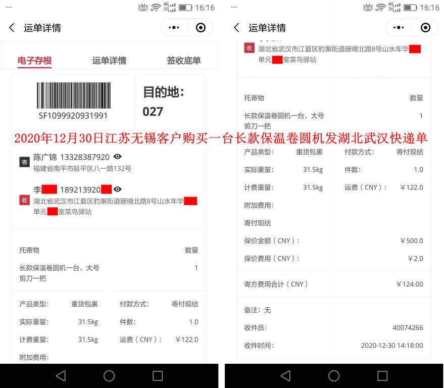 12月30日江蘇無(wú)錫客戶(hù)快遞單