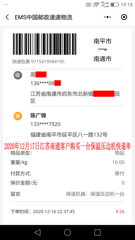 12月21日南通客戶(hù)快遞單