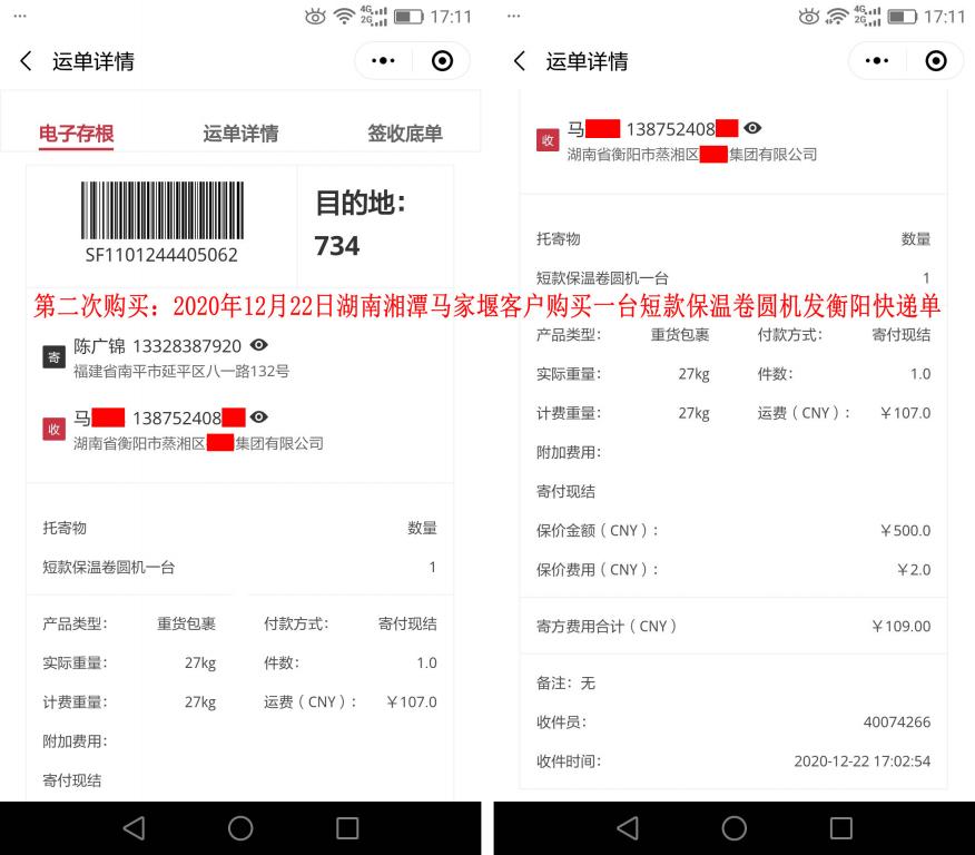 第二次購(gòu)買(mǎi)12月22日湘潭客戶(hù)快遞單