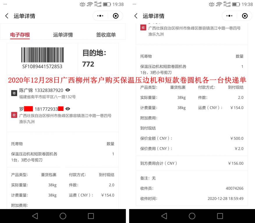 12月28日廣西柳州客戶(hù)快遞單