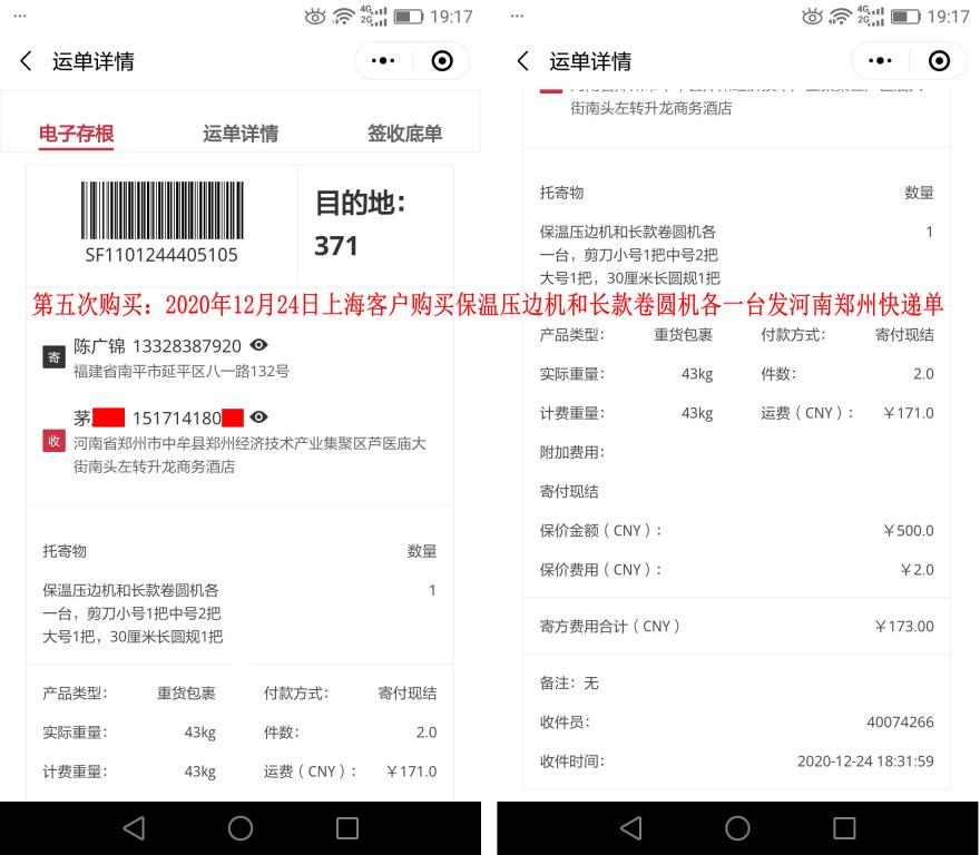 第五次購(gòu)買(mǎi)12月24日上?？蛻?hù)快遞單