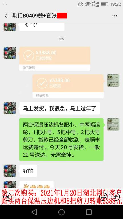 第二次購(gòu)買1月20日荊門客戶轉(zhuǎn)賬3388元