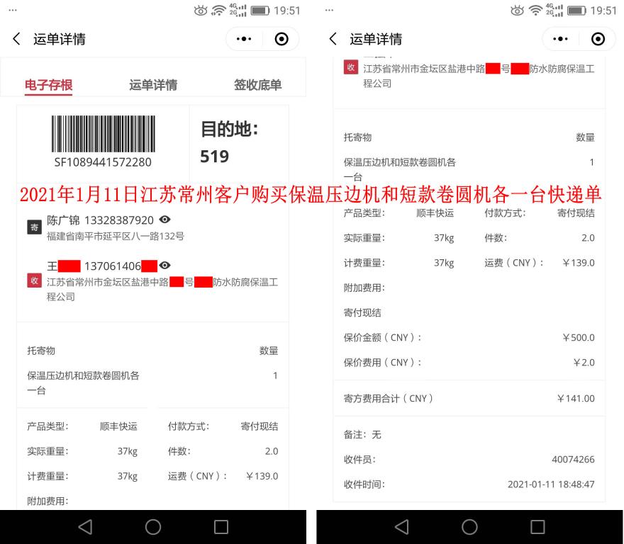 1月11日江蘇常州客戶(hù)快遞單