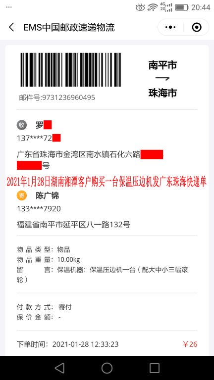 1月28日湘潭客戶(hù)快遞單