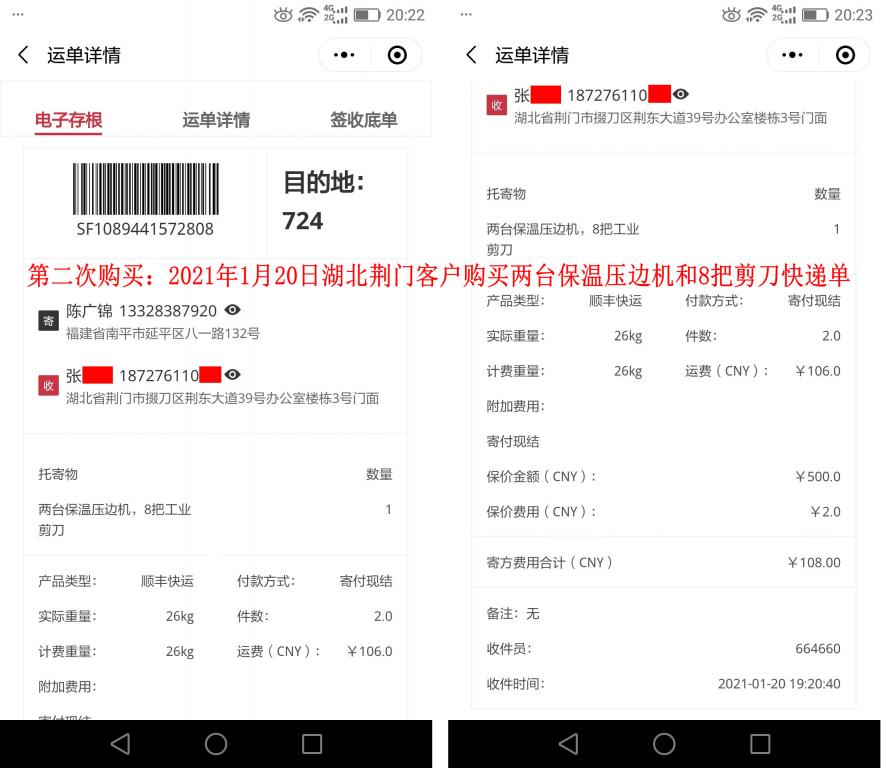 第二次購(gòu)買(mǎi)1月20日湖北荊門(mén)客戶(hù)快遞單