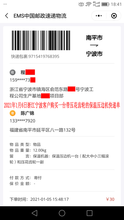 1月6日寧波客戶(hù)快遞單