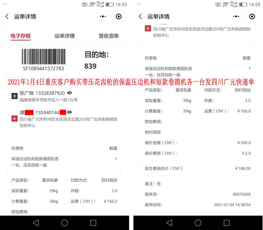 1月4日重慶客戶(hù)快遞單
