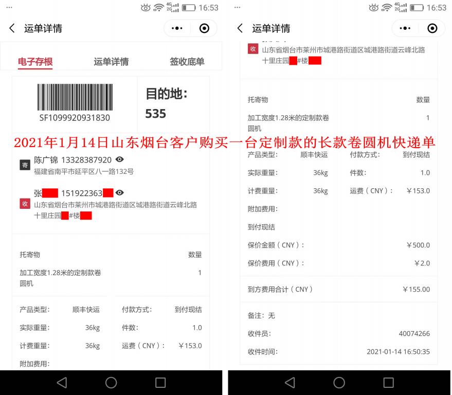 1月14日煙臺(tái)客戶(hù)快遞單