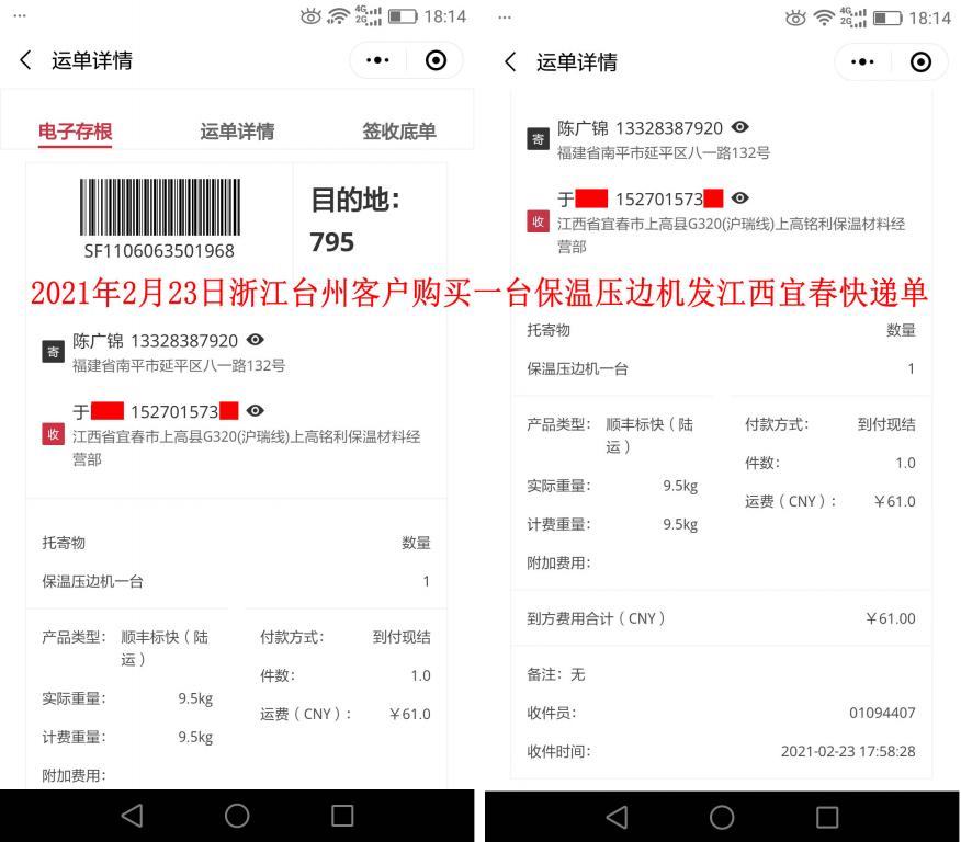 2月23日浙江臺(tái)州客戶(hù)快遞單