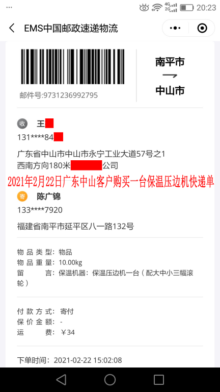 2月22日中山客戶(hù)快遞單