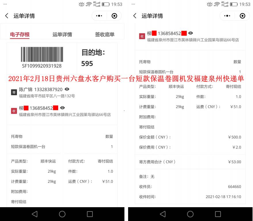 2月18日貴州六盤(pán)水客戶(hù)快遞單