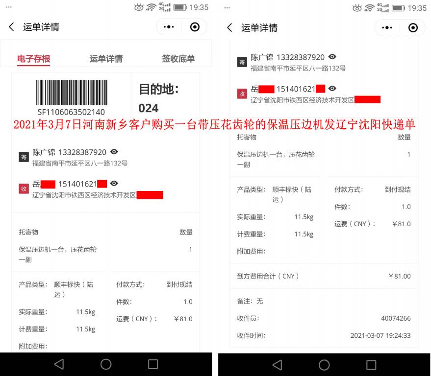 3月7日新鄉(xiāng)客戶(hù)發(fā)沈陽(yáng)快遞單