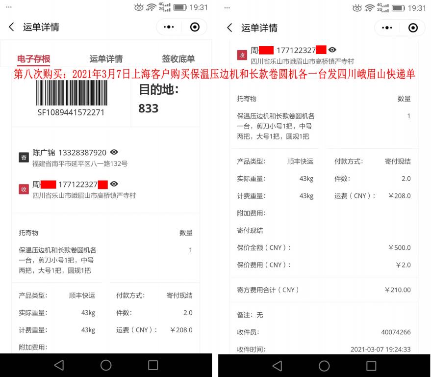 第八次購(gòu)買(mǎi)3月7日上?？蛻?hù)快遞單