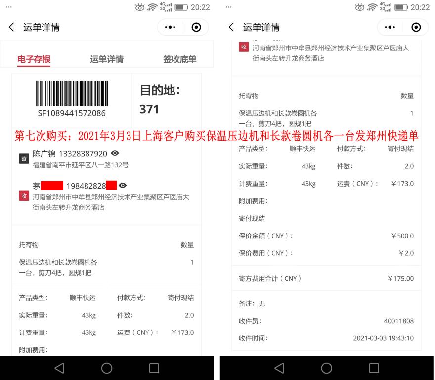 第七次購(gòu)買(mǎi)3月3日上?？蛻?hù)快遞單