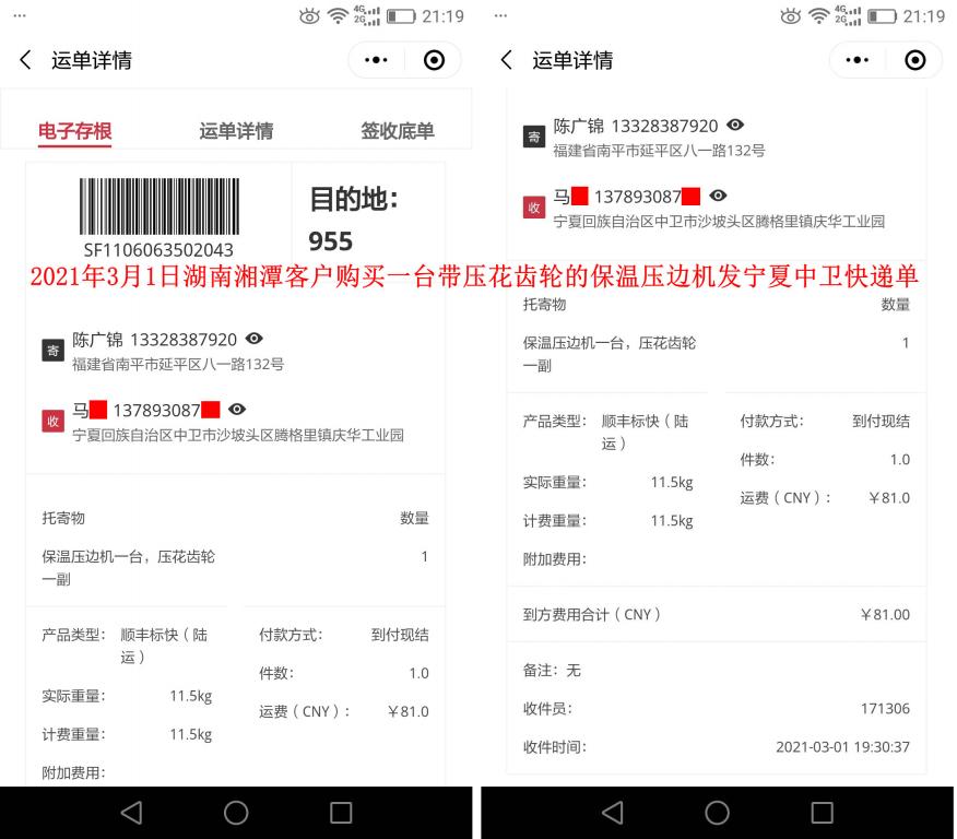 3月1日湖南湘潭客戶(hù)快遞單