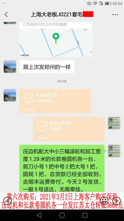 第六次購(gòu)買3月2日上?？蛻艮D(zhuǎn)賬3668元