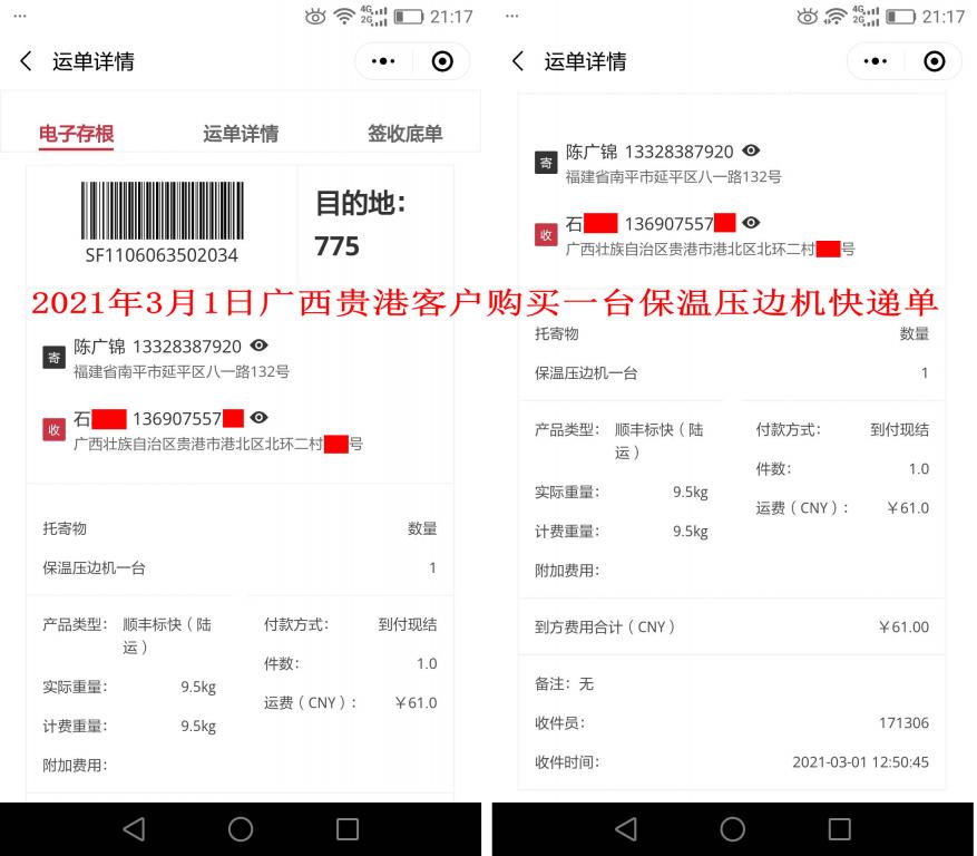 3月1日貴港客戶(hù)快遞單