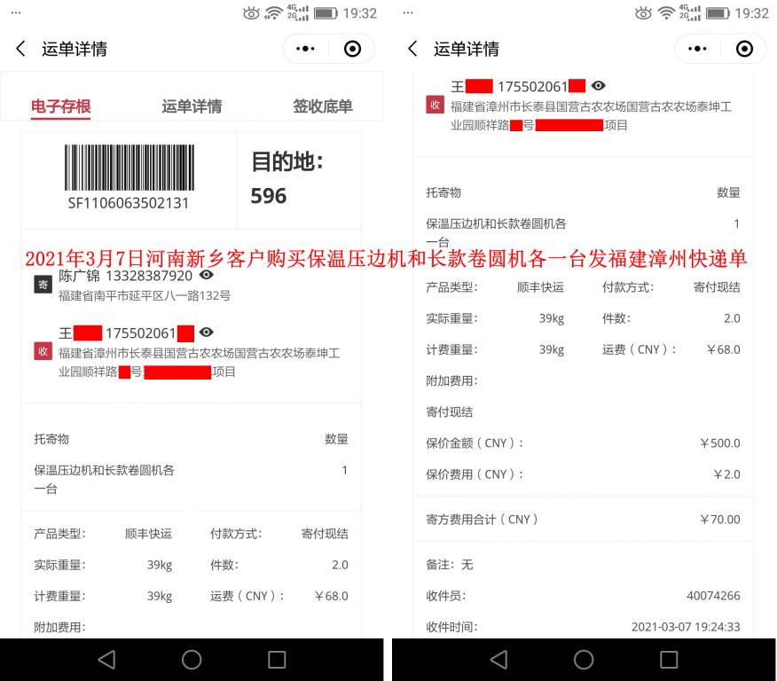 3月7日新鄉(xiāng)客戶(hù)發(fā)漳州快遞單