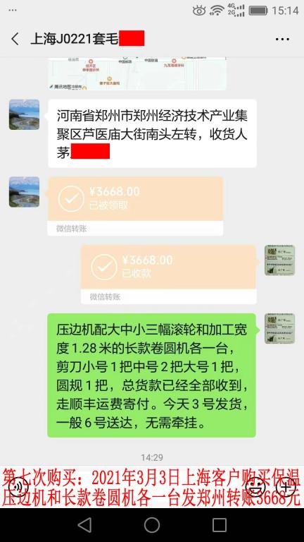 第七次購(gòu)買3月3日上?？蛻艮D(zhuǎn)賬3668元