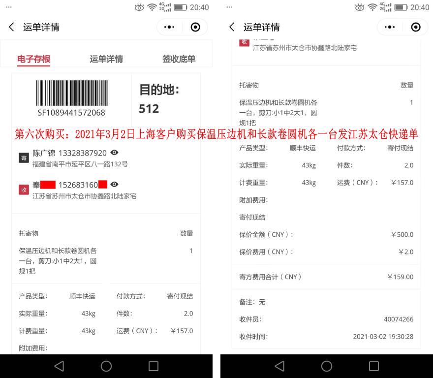 第六次購(gòu)買(mǎi)3月2日上?？蛻?hù)快遞單