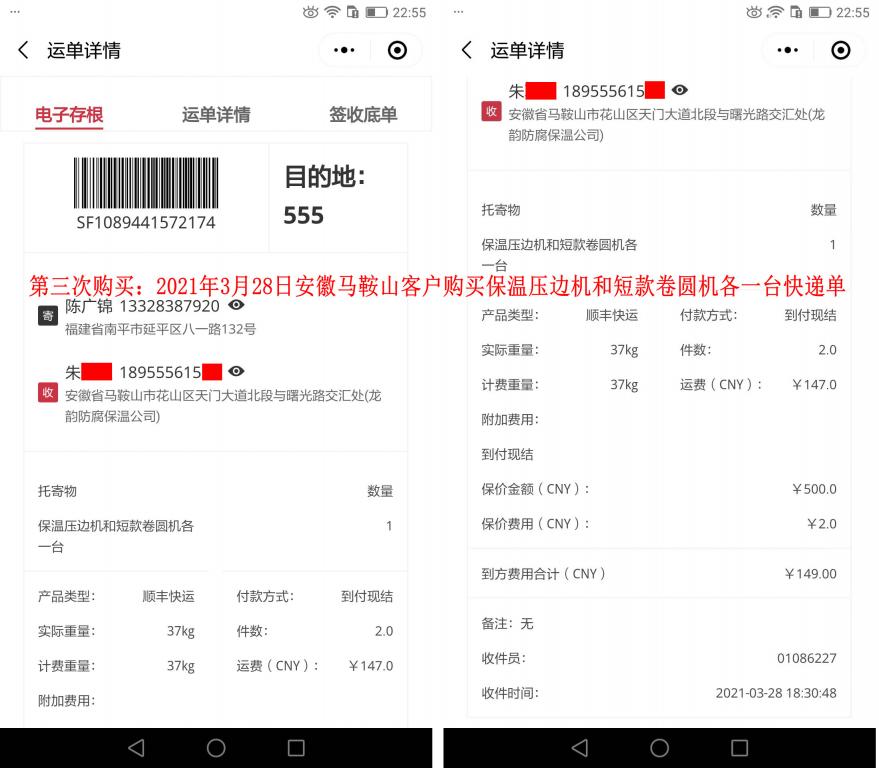 第三次購(gòu)買(mǎi)3月28日安徽馬鞍山客戶快遞單