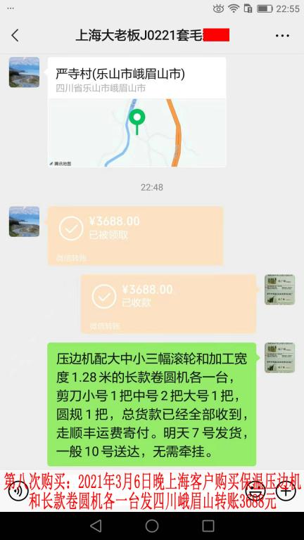 第八次購買3月6日晚上?？蛻艮D(zhuǎn)賬3688元