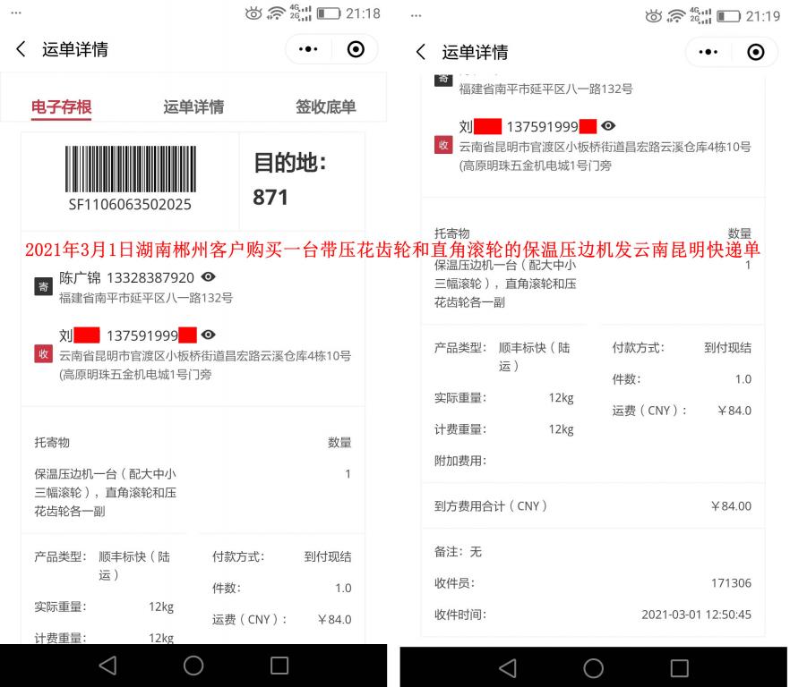 3月1日湖南郴州客戶(hù)快遞單