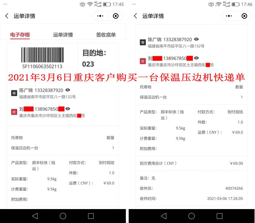 3月6日重慶客戶(hù)快遞單