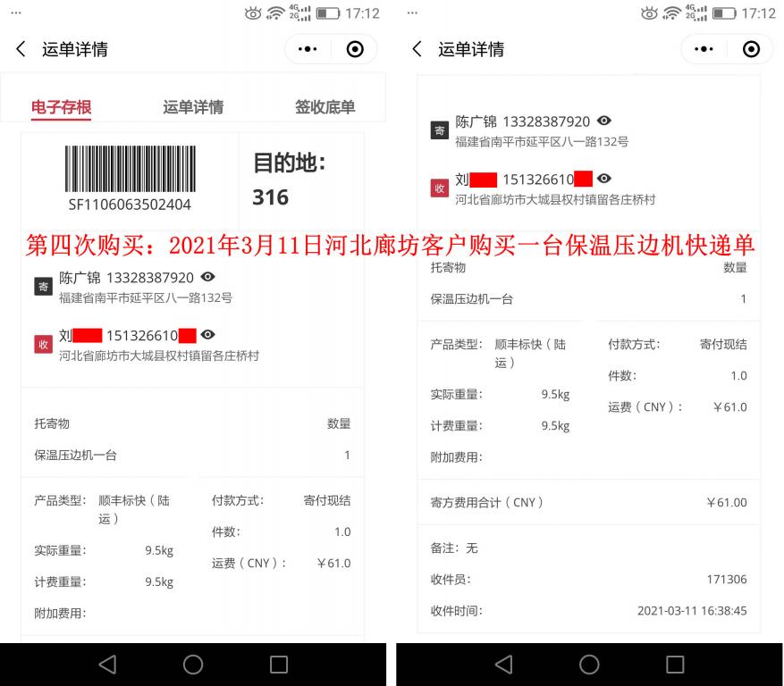 第四次購(gòu)買(mǎi)3月11日廊坊客戶(hù)快遞單